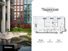 Планировка двухкомнатной(квартира) площадью 94.6 квадратных метров в “Квартал Тишинский Бульвар”