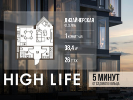 Планировка студии(квартира) площадью 38.4 квадратных метров в “ЖК High Life (Хай Лайф)”