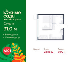 Планировка студии(квартира) площадью 31 квадратных метров в “ЖК Южные сады”
