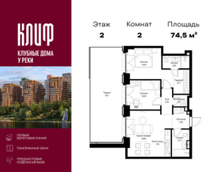 Планировка двухкомнатной(квартира) площадью 74.45 квадратных метров в ЖК “ЖК Сити Бэй”