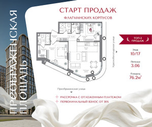Планировка двухкомнатной(квартира) площадью 76.2 квадратных метров в ЖК “ЖК Преображенская Площадь”