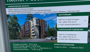 Ход строительства. Фото №15