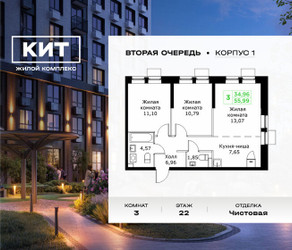 Планировка трехкомнатной(квартира) площадью 55.99 квадратных метров в ЖК “ЖК КИТ 2”