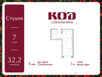 Планировка студии(квартира) площадью 32.2 квадратных метров в ЖК “ЖК КОД Сокольники”