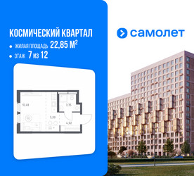 Планировка студии(квартира) площадью 22.85 квадратных метров в ЖК “ЖК Космический Квартал”