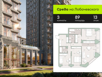 Планировка трехкомнатной(квартира) площадью 89 квадратных метров в ЖК “ЖК Среда на Лобачевского”