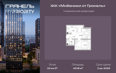Планировка однокомнатной(квартира) площадью 43.18 квадратных метров в ЖК “ЖК Мневники от Гранель”