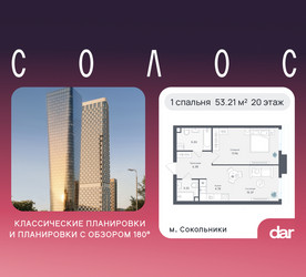 Планировка однокомнатной(квартира) площадью 53.21 квадратных метров в ЖК “ЖК Солос”