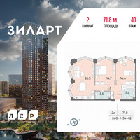 Планировка двухкомнатной(квартира) площадью 71.8 квадратных метров в “ЖК ЗИЛАРТ”