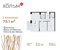 Планировка двухкомнатной(квартира) площадью 73.1 квадратных метров в “ЖК Хольм”