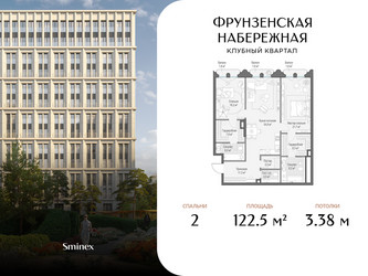 Планировка двухкомнатной(квартира) площадью 122.5 квадратных метров в ЖК “Клубный квартал "Фрунзенская набережная"”