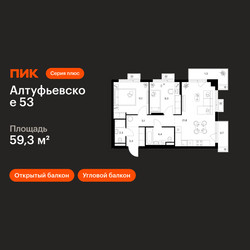 Планировка двухкомнатной(квартира) площадью 59.3 квадратных метров в ЖК “ЖК Алтуфьевское 53”