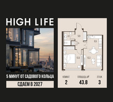 Планировка двухкомнатной(квартира) площадью 43.8 квадратных метров в “ЖК High Life (Хай Лайф)”
