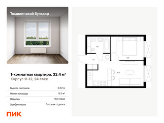 Планировка однокомнатной(квартира) площадью 32.4 квадратных метров в “ЖК Томилинский бульвар”
