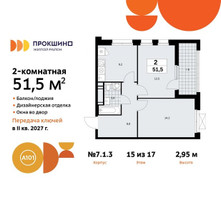 Планировка двухкомнатной(квартира) площадью 51.5 квадратных метров в “ЖК Прокшино”