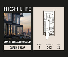 Планировка студии(квартира) площадью 24.2 квадратных метров в “ЖК High Life (Хай Лайф)”