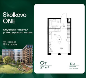 Планировка студии(квартира) площадью 27 квадратных метров в ЖК “ЖК Skolkovo ONE (Сколково Уан)”