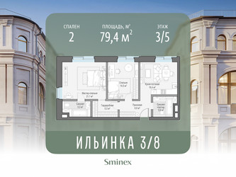 Планировка двухкомнатной(апартаменты) площадью 79.4 квадратных метров в ЖК “ЖК Клубные особняки "Ильинка 3/8"”