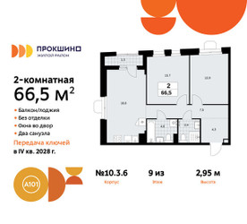 Планировка двухкомнатной(квартира) площадью 66.5 квадратных метров в ЖК “ЖК Прокшино”