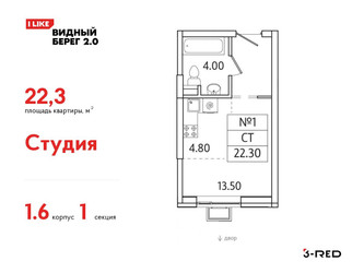 Планировка студии(квартира) площадью 22.3 квадратных метров в ЖК “ЖК Видный берег 2”