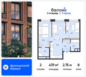 Планировка двухкомнатной(квартира) площадью 47.9 квадратных метров в ЖК “ЖК Баланс”