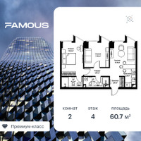 Планировка двухкомнатной(квартира) площадью 60.2 квадратных метров в “ЖК Famous (Фэймос)”