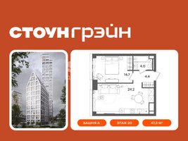 Планировка однокомнатной(квартира) площадью 47.3 квадратных метров в “ЖК СТОУН Грэйн”