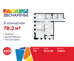 Планировка трехкомнатной(квартира) площадью 78.2 квадратных метров в “ЖК Деснаречье”