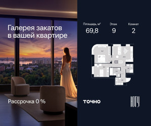 Планировка двухкомнатной(квартира) площадью 69.8 квадратных метров в ЖК “Архитектурный проект ЮТУ”