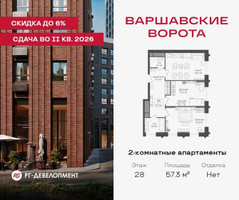 Планировка двухкомнатной(квартира) площадью 57.3 квадратных метров в “ЖК Варшавские ворота”