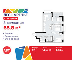 Планировка трехкомнатной(квартира) площадью 65.8 квадратных метров в “ЖК Деснаречье”