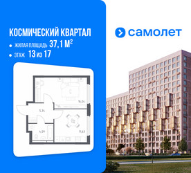 Планировка однокомнатной(квартира) площадью 37.1 квадратных метров в ЖК “ЖК Космический Квартал”