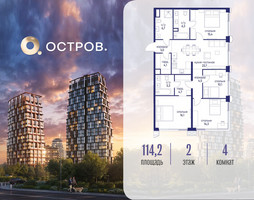 Планировка 4+ комнатной(квартира) площадью 114.22 квадратных метров в “ЖК Остров”