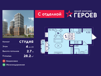Планировка студии(квартира) площадью 28.2 квадратных метров в ЖК “ЖК Героев”
