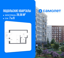 Планировка студии(квартира) площадью 26.56 квадратных метров в “ЖК Подольские кварталы”
