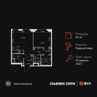 Планировка двухкомнатной(квартира) площадью 54 квадратных метров в “ЖК Сидней Сити”