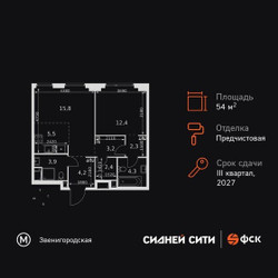 Планировка двухкомнатной(квартира) площадью 54 квадратных метров в ЖК “ЖК Сидней Сити”