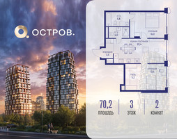 Планировка двухкомнатной(квартира) площадью 70.22 квадратных метров в “ЖК Остров”