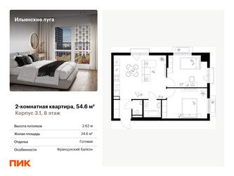 Планировка двухкомнатной(квартира) площадью 54.6 квадратных метров в “ЖК Ильинские луга”