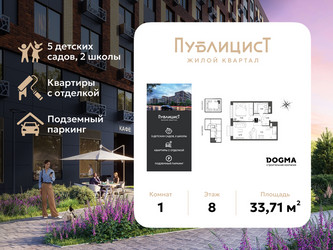 Планировка однокомнатной(квартира) площадью 33.71 квадратных метров в ЖК “ЖК Публицист”