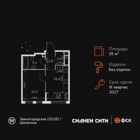Планировка однокомнатной(квартира) площадью 35.2 квадратных метров в “ЖК Сидней Сити”