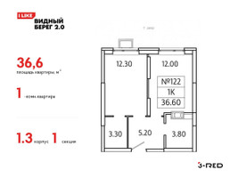 Планировка однокомнатной(квартира) площадью 36.6 квадратных метров в “ЖК Видный берег 2”