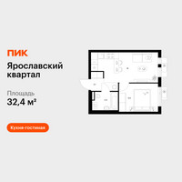 Планировка однокомнатной(квартира) площадью 32.4 квадратных метров в “Ярославский квартал”