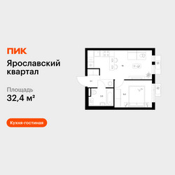 Планировка однокомнатной(квартира) площадью 32.4 квадратных метров в ЖК “Ярославский квартал”