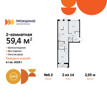 Планировка двухкомнатной(квартира) площадью 59.4 квадратных метров в “ЖК Прокшино”
