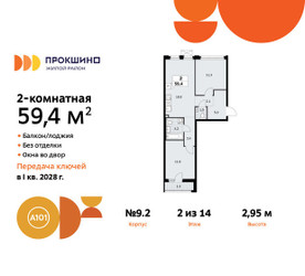 Планировка двухкомнатной(квартира) площадью 59.4 квадратных метров в ЖК “ЖК Прокшино”