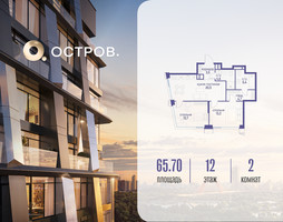 Планировка двухкомнатной(квартира) площадью 65.72 квадратных метров в “ЖК Остров”
