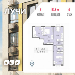 Планировка трехкомнатной(квартира) площадью 60.8 квадратных метров в ЖК “ЖК Лучи”