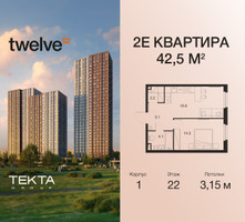 Планировка двухкомнатной(квартира) площадью 42.5 квадратных метров в “ЖК Твелв”