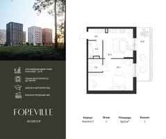 Планировка однокомнатной(квартира) площадью 56.3 квадратных метров в “ЖК Форевиль”
